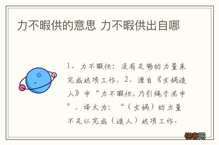 力不暇供的意思 力不暇供出自哪