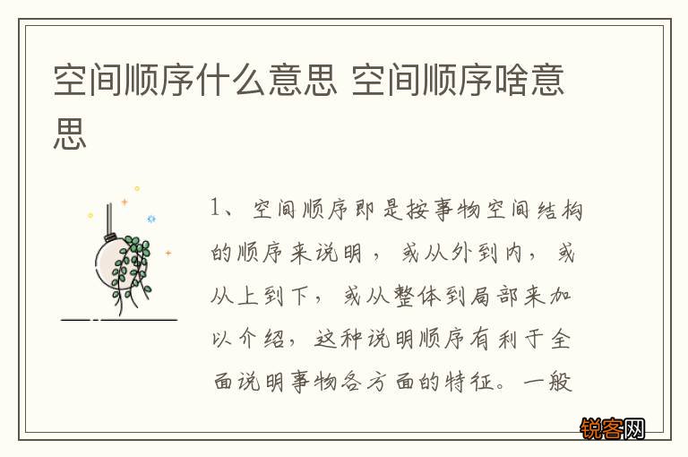 空间顺序什么意思 空间顺序啥意思