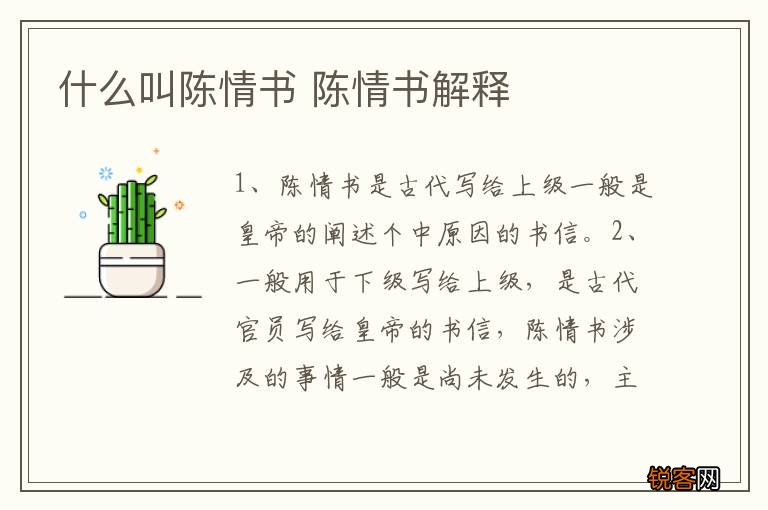 什么叫陈情书 陈情书解释