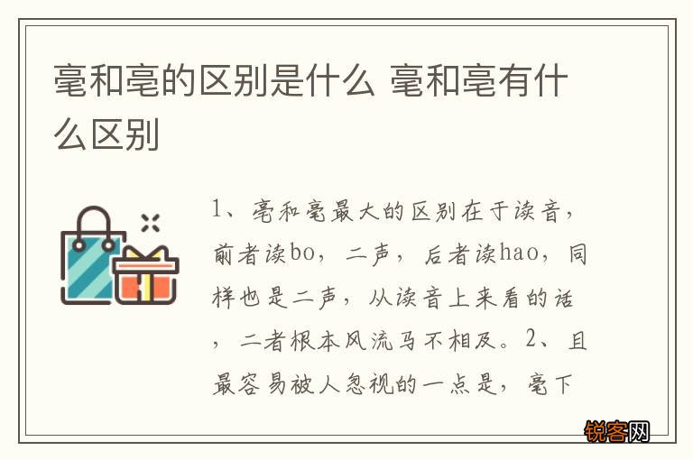 毫和亳的区别是什么 毫和亳有什么区别