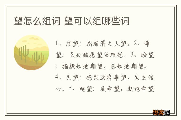 望怎么组词 望可以组哪些词