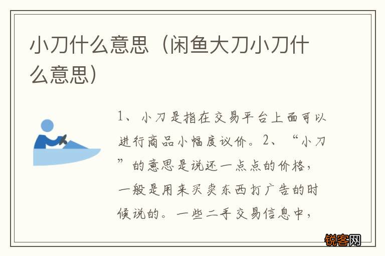 闲鱼大刀小刀什么意思 小刀什么意思