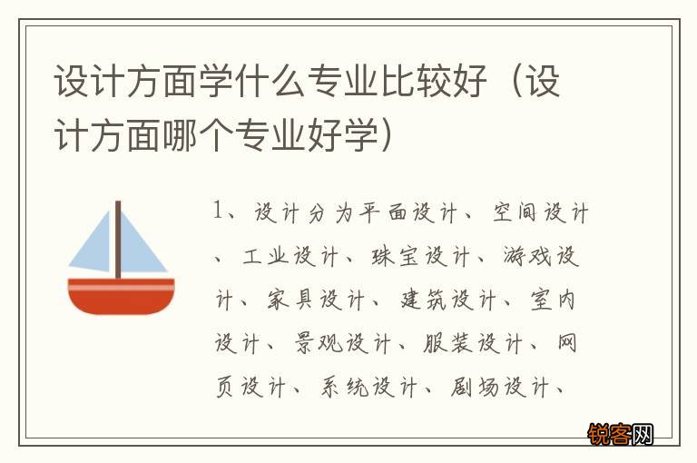 设计方面哪个专业好学 设计方面学什么专业比较好