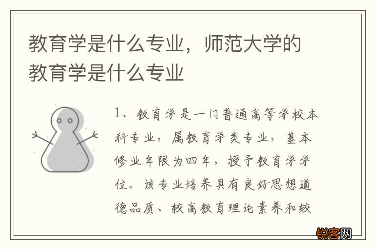 教育学是什么专业，师范大学的教育学是什么专业