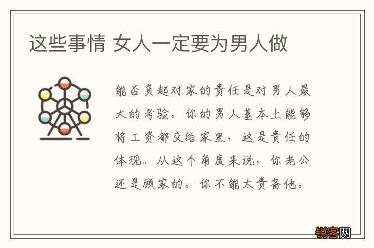 这些事情 女人一定要为男人做