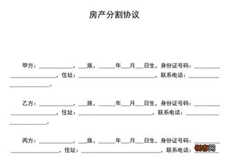 房产分配的协议书