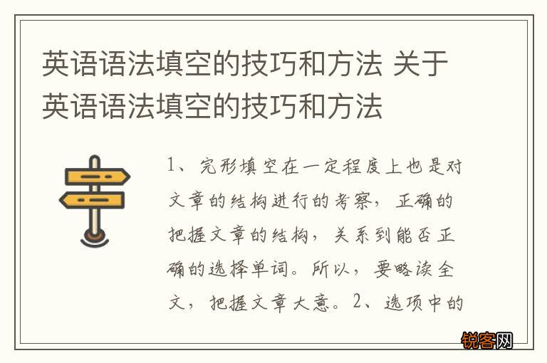 英语语法填空的技巧和方法 关于英语语法填空的技巧和方法