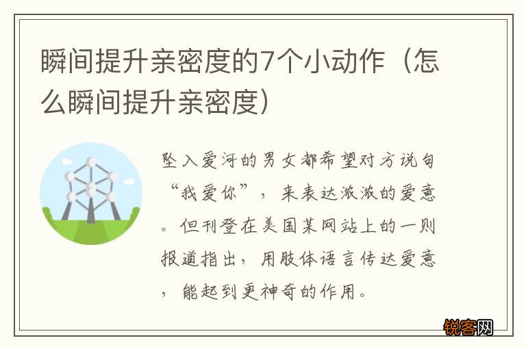 怎么瞬间提升亲密度 瞬间提升亲密度的7个小动作