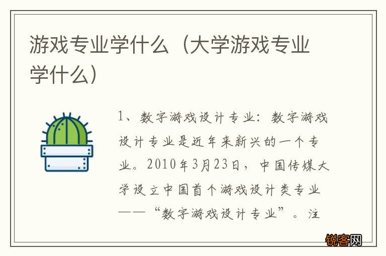 大学游戏专业学什么 游戏专业学什么