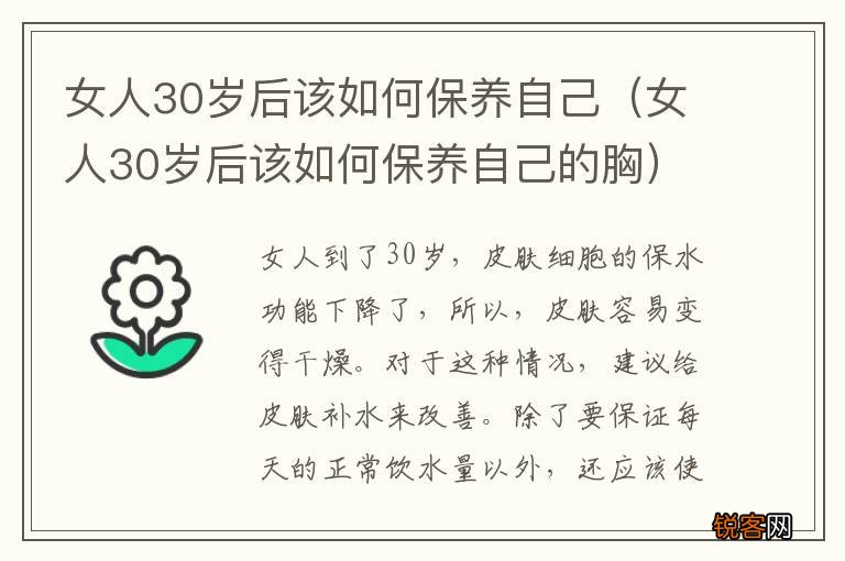 女人30岁后该如何保养自己的胸 女人30岁后该如何保养自己