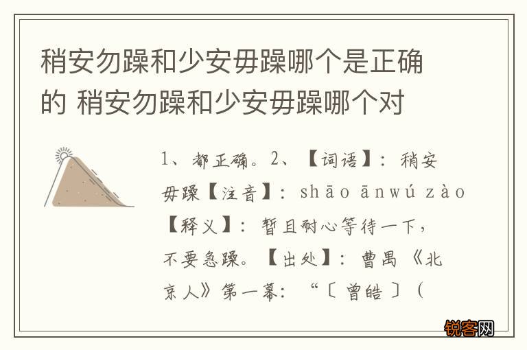 稍安勿躁和少安毋躁哪个是正确的 稍安勿躁和少安毋躁哪个对
