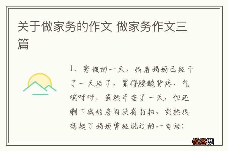 关于做家务的作文 做家务作文三篇