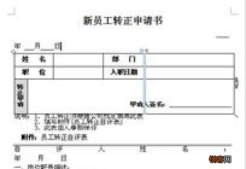 超市员工转正申请书