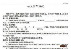借车协议书