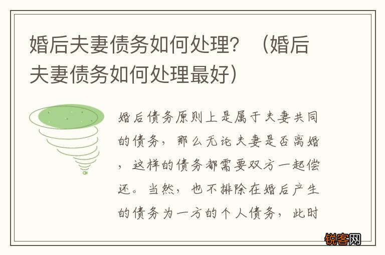 婚后夫妻债务如何处理最好 婚后夫妻债务如何处理？