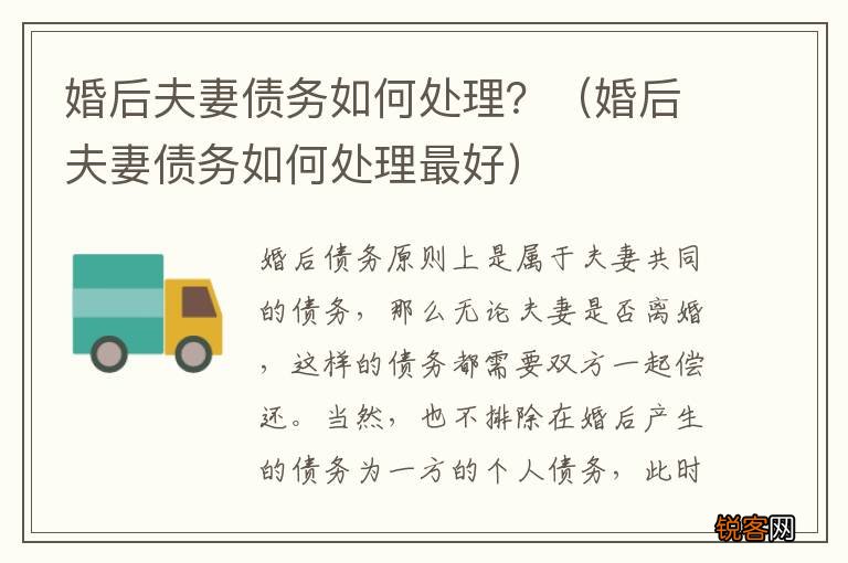 婚后夫妻债务如何处理最好 婚后夫妻债务如何处理？