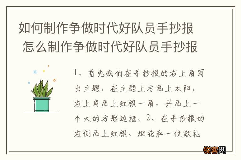 如何制作争做时代好队员手抄报 怎么制作争做时代好队员手抄报
