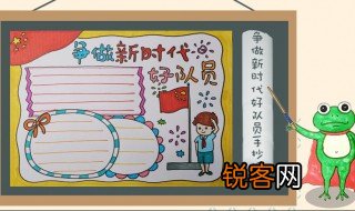 如何制作争做时代好队员手抄报 怎么制作争做时代好队员手抄报