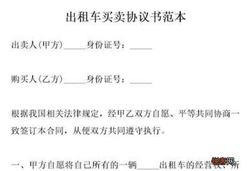 出租车协议书
