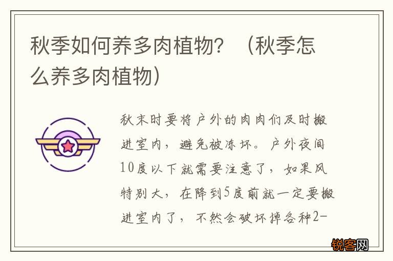 秋季怎么养多肉植物 秋季如何养多肉植物？