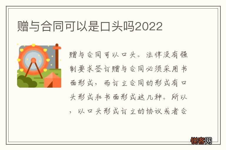 赠与合同可以是口头吗2022