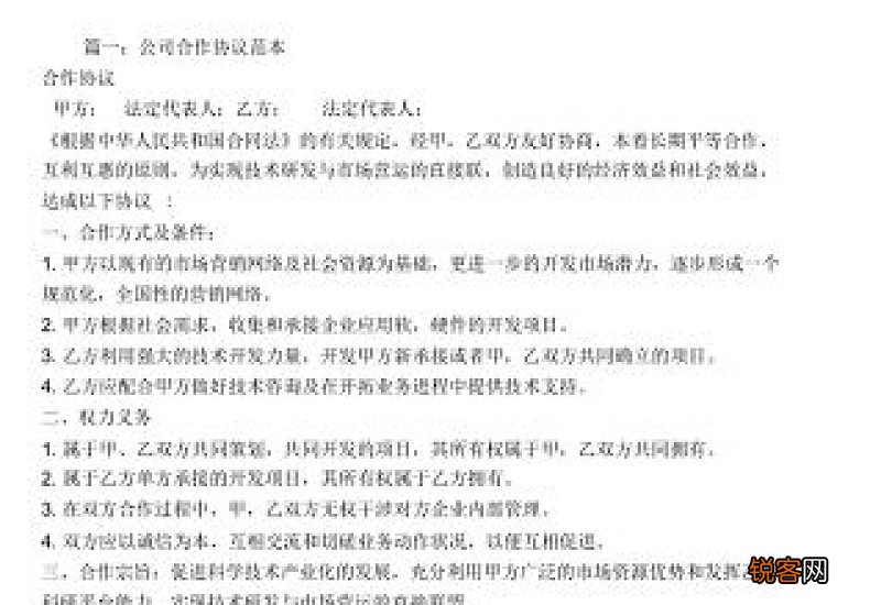 医疗合作协议书范本