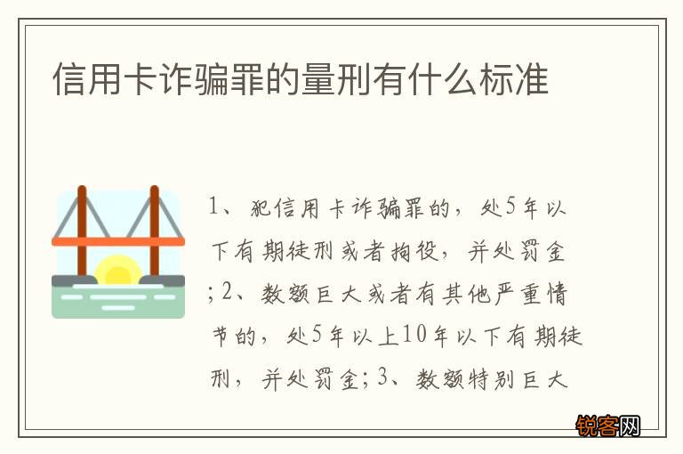 信用卡诈骗罪的量刑有什么标准