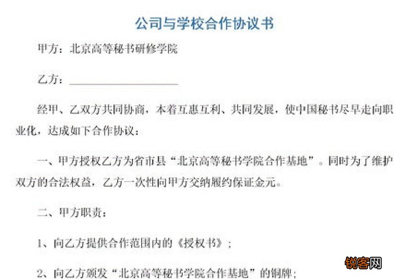 高校与企业合作协议书