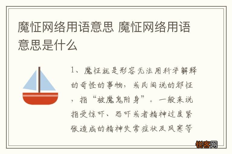 魔怔网络用语意思 魔怔网络用语意思是什么