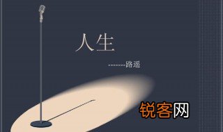 人生是什么意思 人生意思是什么