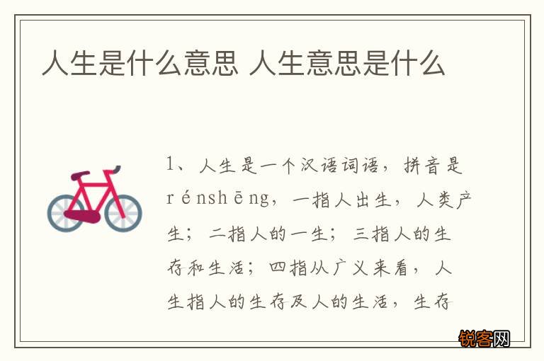 人生是什么意思 人生意思是什么