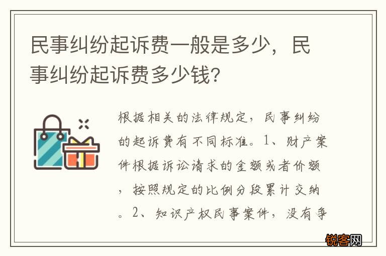 民事纠纷起诉费一般是多少，民事纠纷起诉费多少钱?