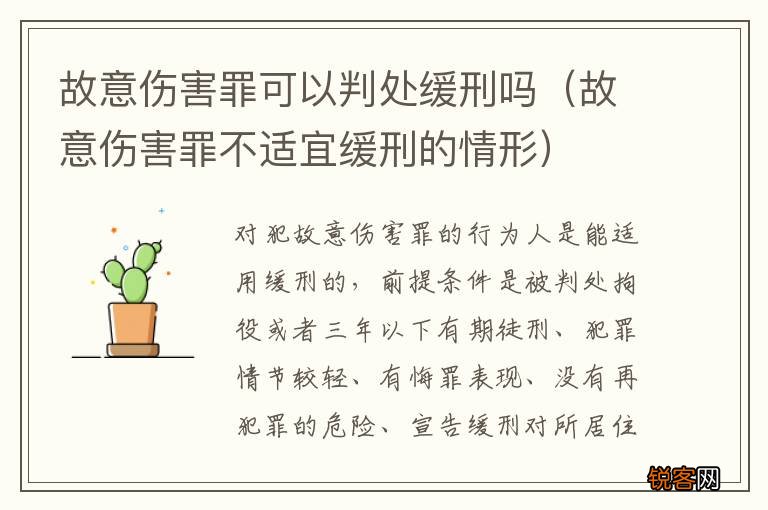 故意伤害罪不适宜缓刑的情形 故意伤害罪可以判处缓刑吗