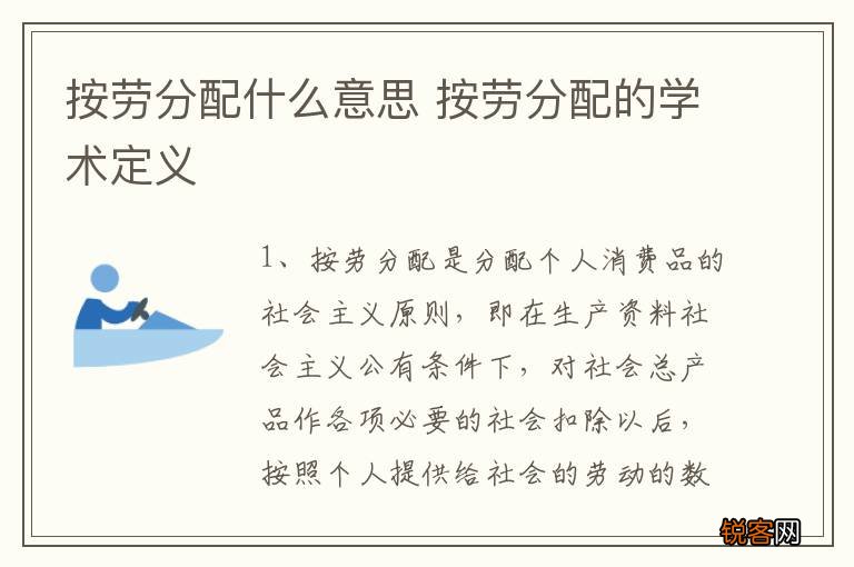 按劳分配什么意思 按劳分配的学术定义