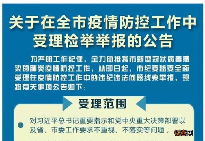 疫情怎么举报公司上班