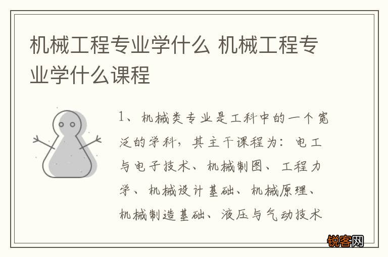 机械工程专业学什么 机械工程专业学什么课程