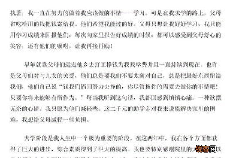 学校助学金申请书