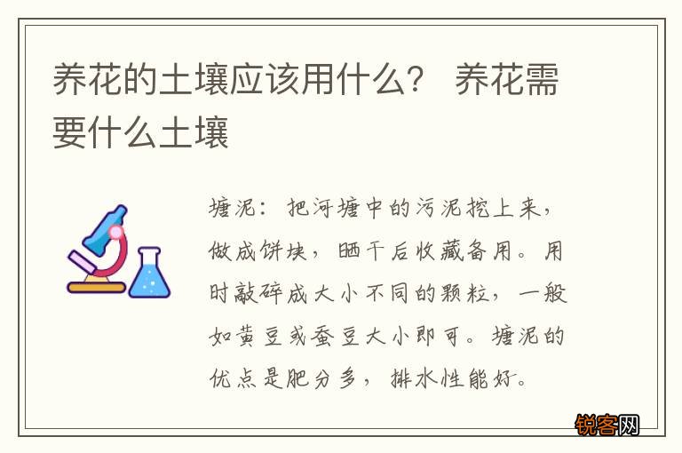 养花的土壤应该用什么？ 养花需要什么土壤