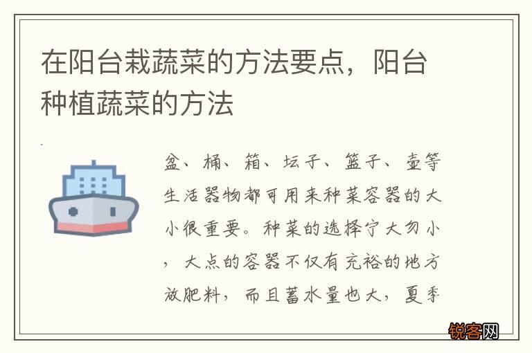 在阳台栽蔬菜的方法要点，阳台种植蔬菜的方法