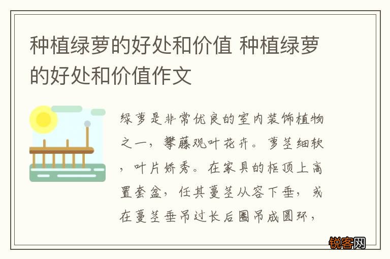 种植绿萝的好处和价值 种植绿萝的好处和价值作文
