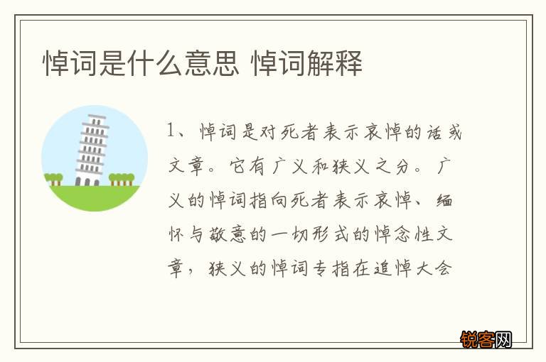 悼词是什么意思 悼词解释