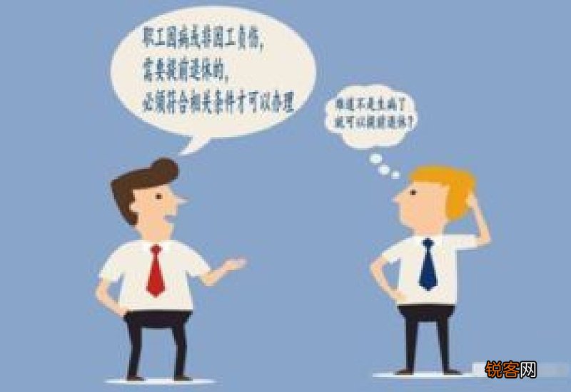 因病退休申请书