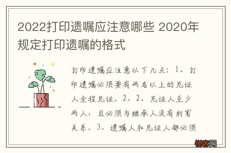 2022打印遗嘱应注意哪些 2020年规定打印遗嘱的格式