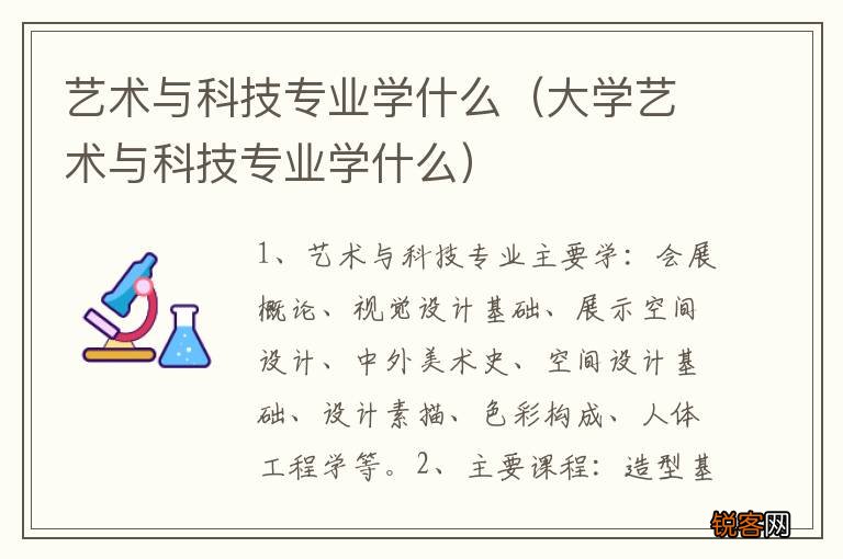 大学艺术与科技专业学什么 艺术与科技专业学什么