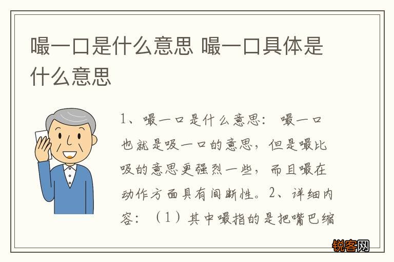 嘬一口是什么意思 嘬一口具体是什么意思