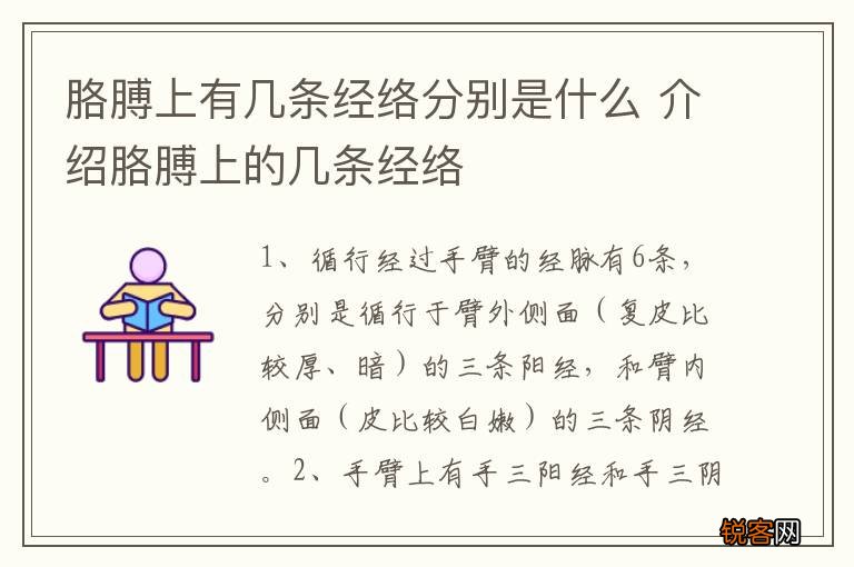 胳膊上有几条经络分别是什么 介绍胳膊上的几条经络