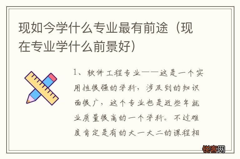 现在专业学什么前景好 现如今学什么专业最有前途