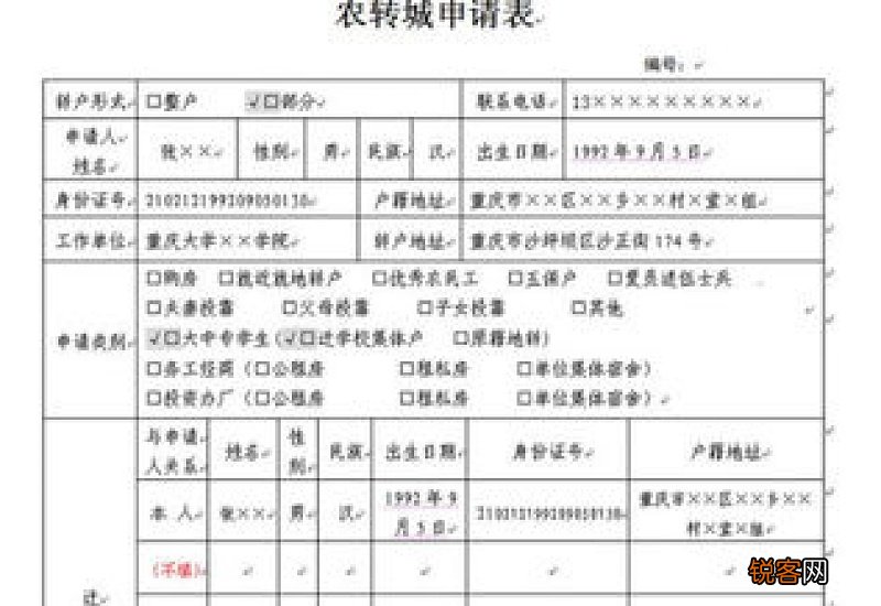 转户口申请书