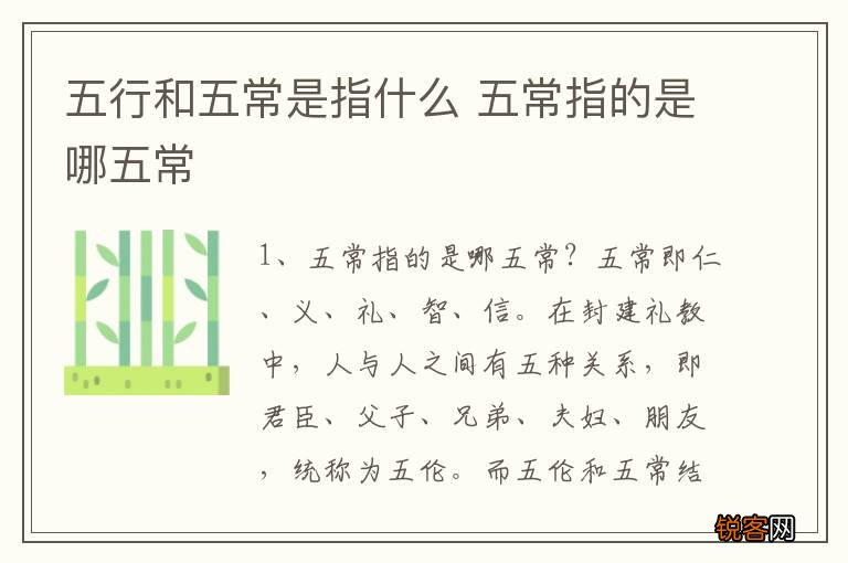 五行和五常是指什么 五常指的是哪五常