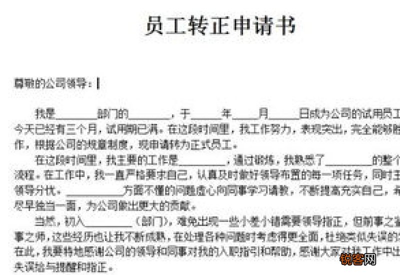 组长申请书